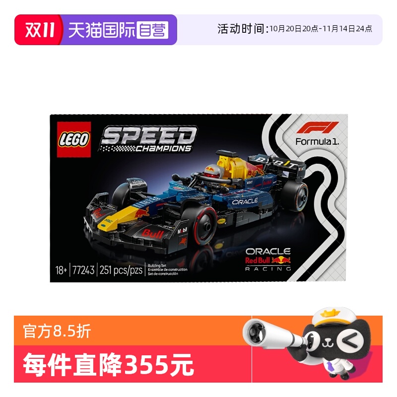 【自营】乐高speed超级赛车77243 红牛车队 RB20 F1®儿童积木玩具