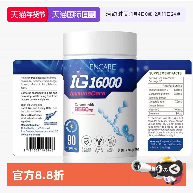【自营】ENCARE耳牛还原IG16000免疫球蛋白丸姜黄硒非牛脾肽胶囊,保健食品/膳食营养补充食品,益生菌,淘宝优惠券,粉丝福利购,淘宝优惠卷