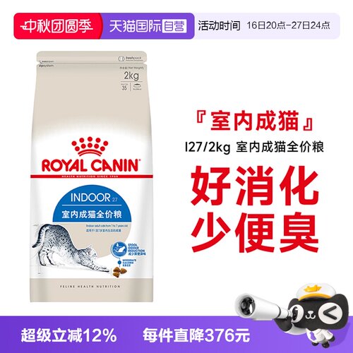 皇家室内成猫全价粮I27