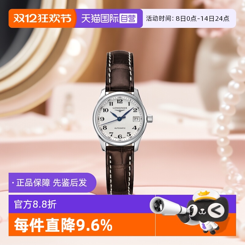 浪琴/Longines瑞士自动机械机芯