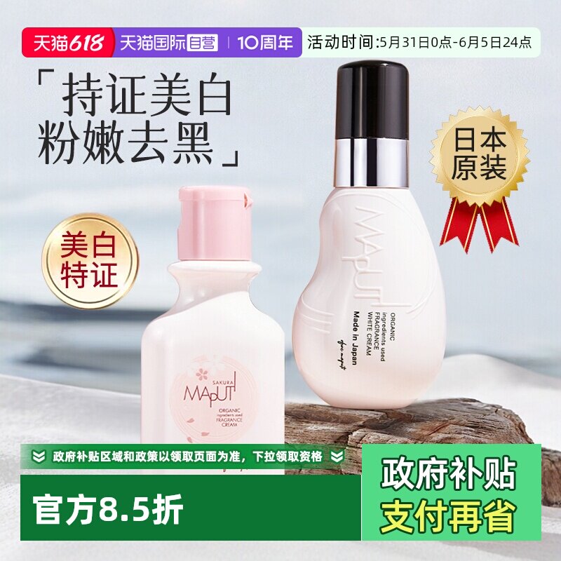 【自营】日本玛朴缇maputi私密处美白乳腋下女乳头晕私处粉嫩去黑