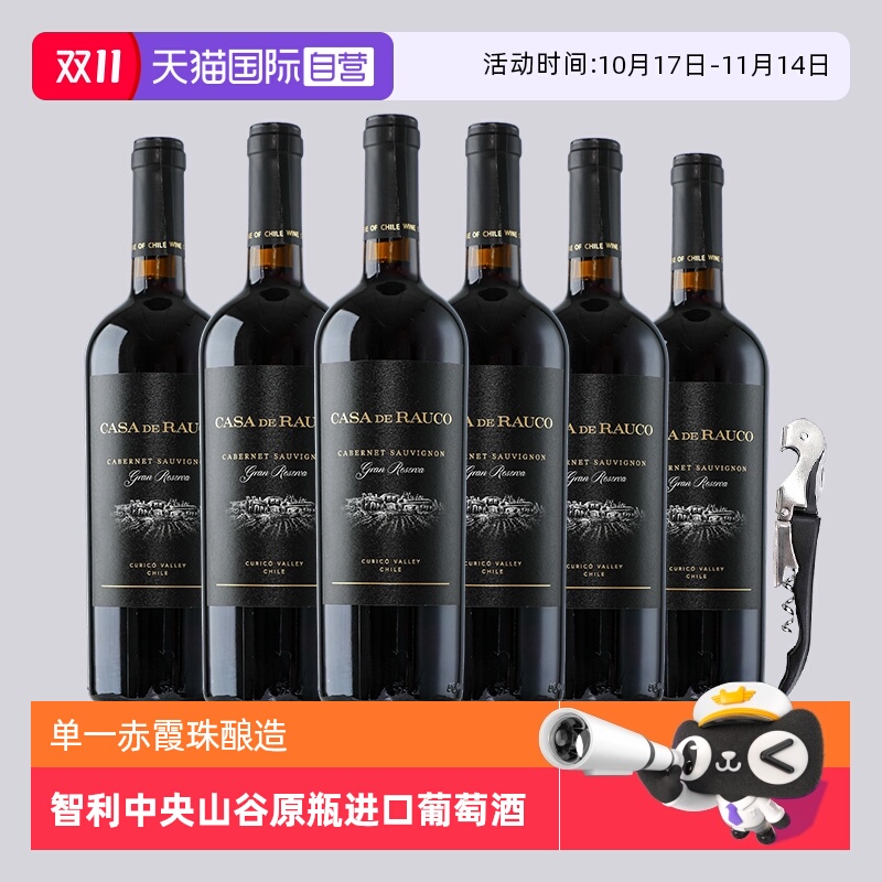 【自营】智利正品原瓶进口红酒赤霞珠干红葡萄酒整箱六支礼盒装