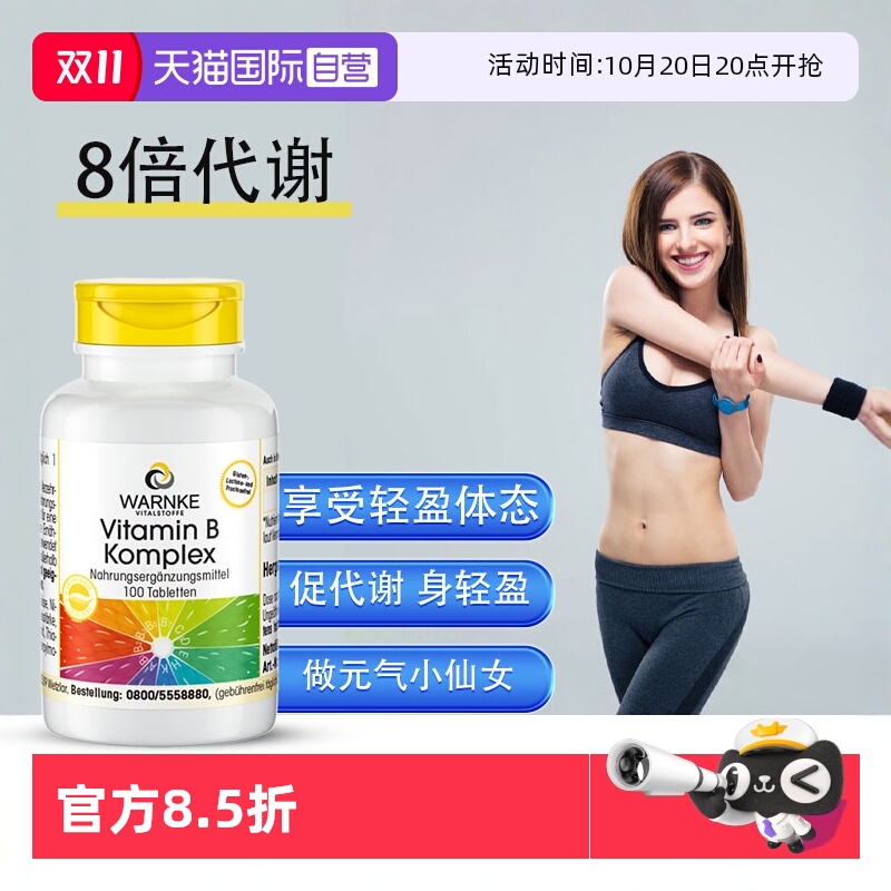 自营德国新陈代谢加速燃脂