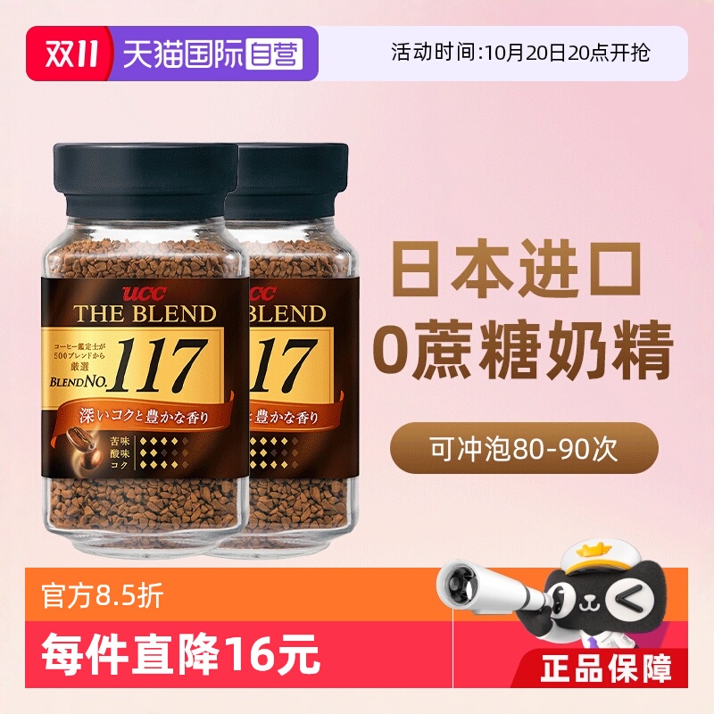 【自营】悠诗诗ucc117黑咖啡粉无糖冻干苦纯咖啡速溶美式健身冲饮