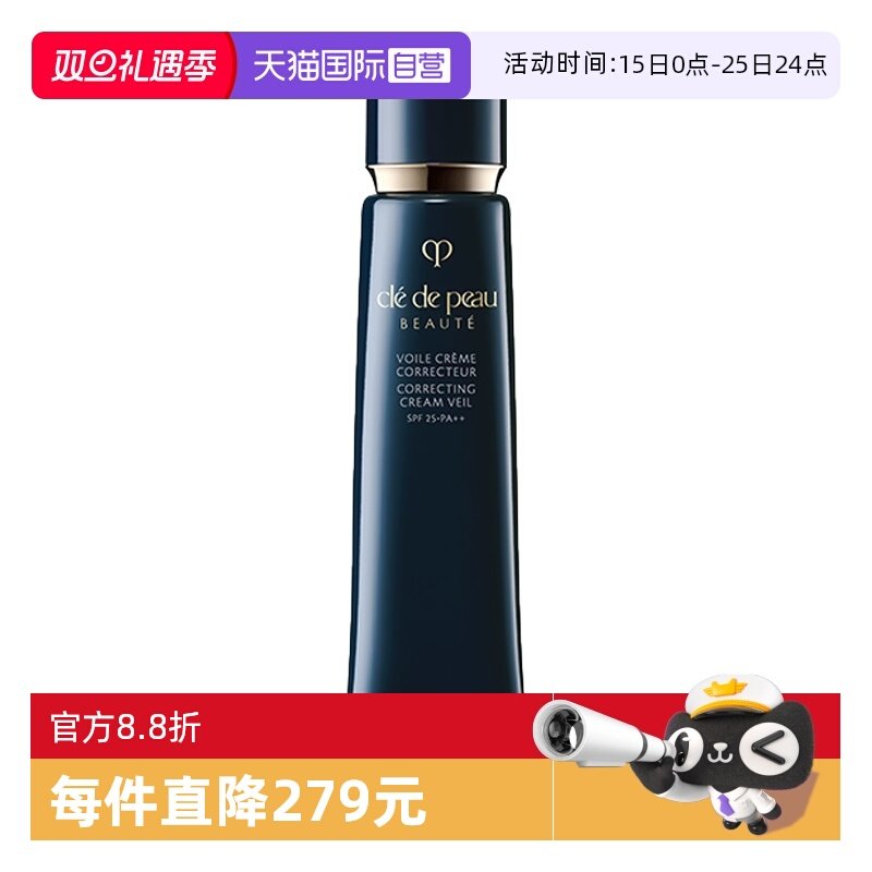 【自营】CPB/肌肤之钥光凝润采妆前霜37ml长管隔离