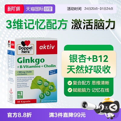 【自营】德国双心银杏叶精华提取物胶囊银杏叶进口40粒记忆助学习