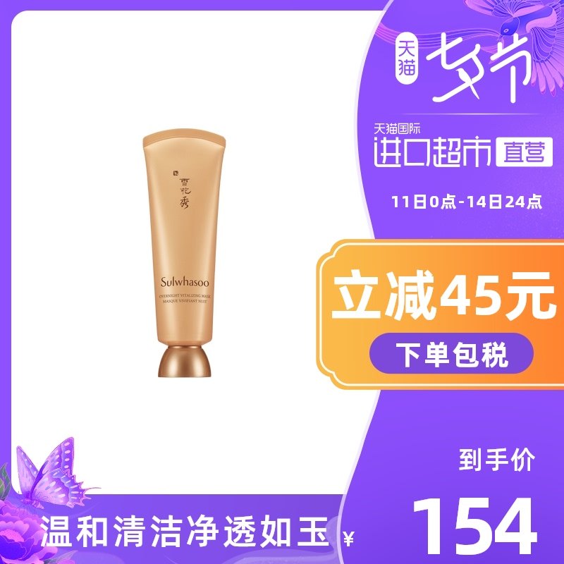 3SULWHASOO/雪花秀与润免洗睡眠面膜去黄保湿120ml黄金修护滋养