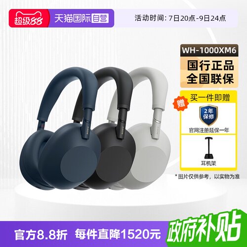 索尼WH-1000XM6头戴降噪耳机