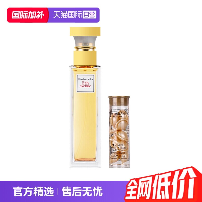 【自营】伊丽莎白雅顿第五大道女士香水花香调75ml+金胶7粒送礼