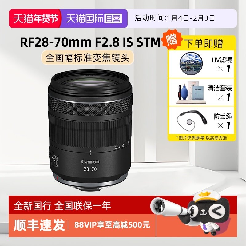 【自营】佳能RF 28-70mm F2.8 IS STM微单相机大光圈标准变焦镜头,数码相机/单反相机/摄像机,单反镜头,淘宝优惠券,粉丝福利购,淘宝优惠卷