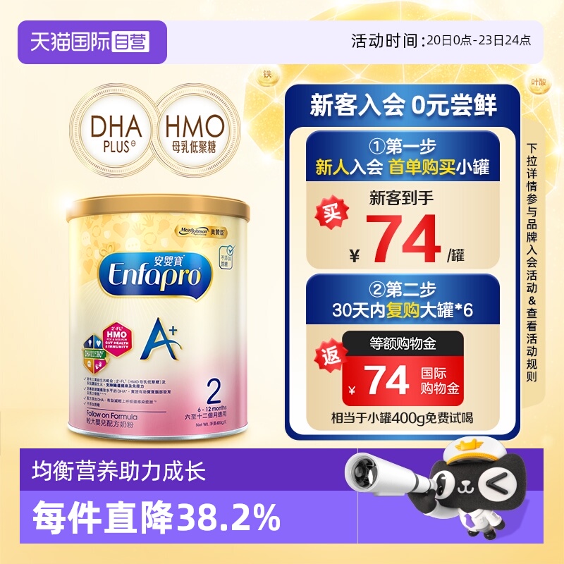 【自营】美赞臣安婴宝港版A+较大婴儿配方奶粉2段400g/罐