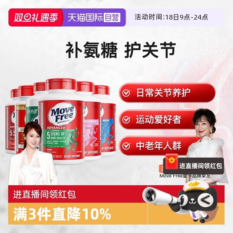 【自营】益节Move Free氨糖软骨素维骨力成人老人关节氨糖骨胶原