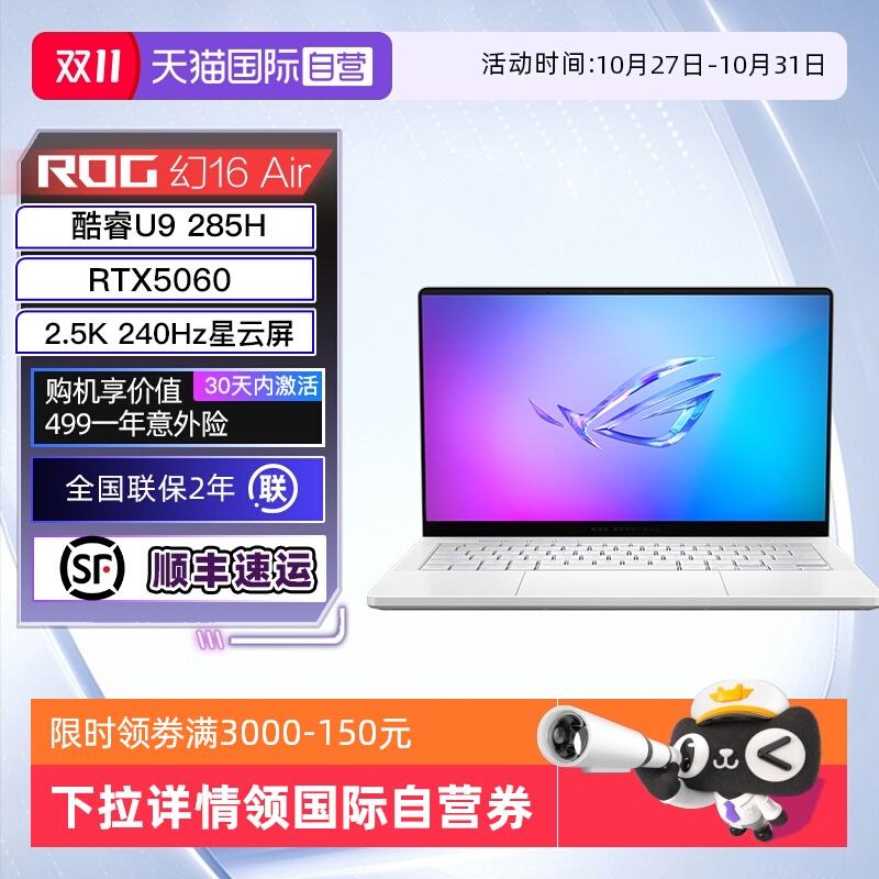【自营】ROG幻16 Air 2025酷睿U9 16英寸轻薄游戏笔记本电脑 U9 285H RTX50系列显卡 2.5K 240Hz