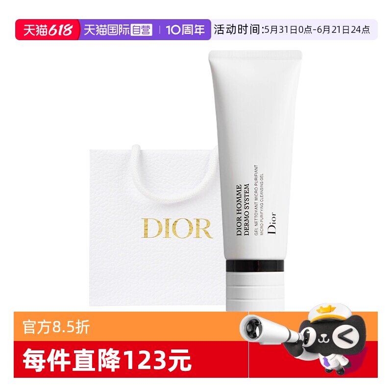 【自营】Dior/迪奥桀骜男士活力洁肤凝露125ml男士洗面奶保湿清洁