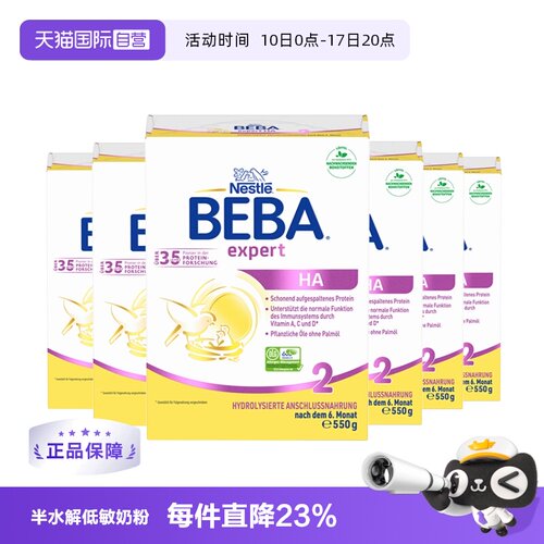 BEBA适度水解奶粉低敏