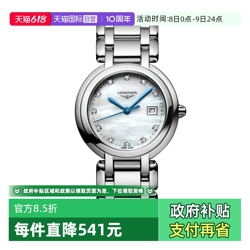 【自营】瑞士浪琴/Longines 心月系列母贝镶钻石英精钢表带女手表