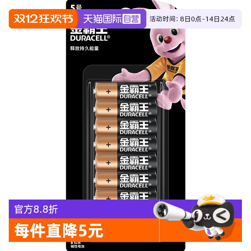 金霸王碱性电池5号7号8粒