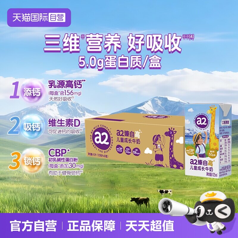 a2臻自高儿童成长牛奶36盒