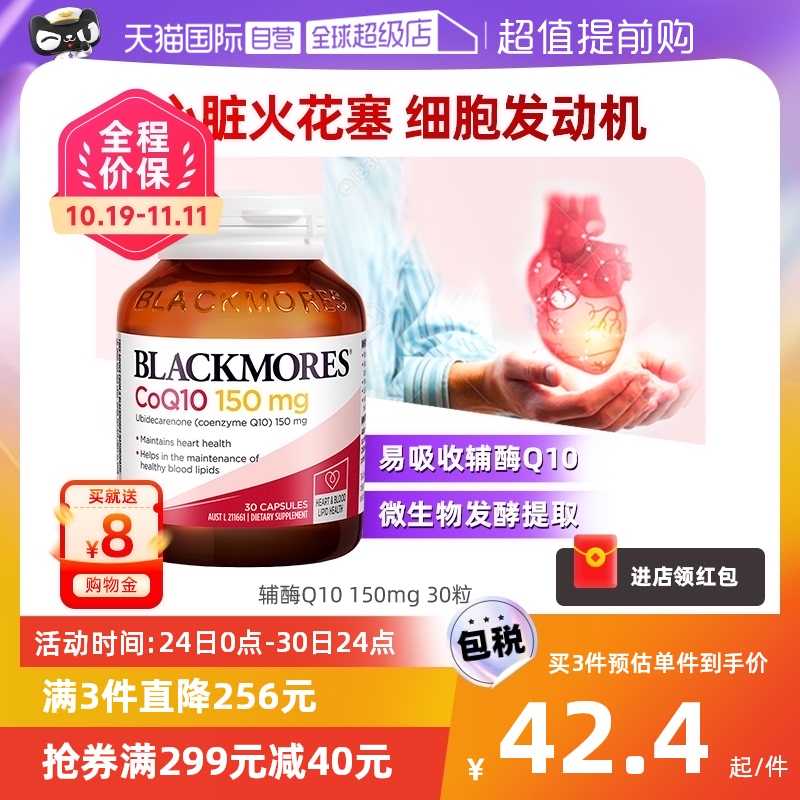 【自营】BLACKMORES澳佳宝辅酶Q10软胶囊 熬夜心脏血管心肌保健品