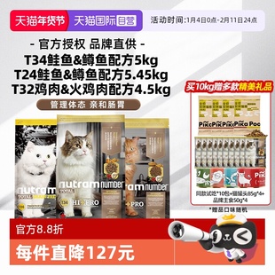 【自营】纽顿成幼猫粮美国进口T34T24T32鳟鱼鸡肉味全价【临期】