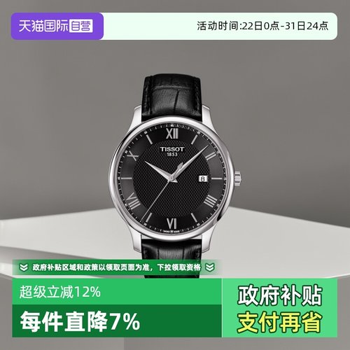 天梭tissot俊雅系列休闲经典石英