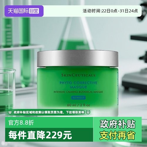 SKINCEUTICALS/修丽可保湿滋润
