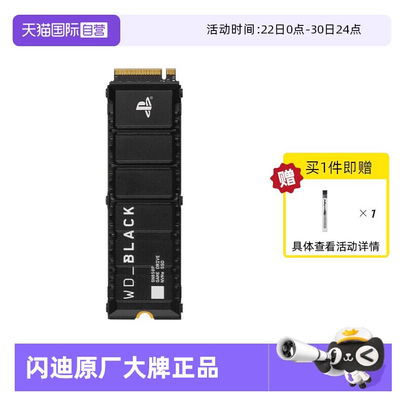【自营】WD_BLACK固态硬盘SN850P固态盘4T游戏PS5扩容M.2台式电脑