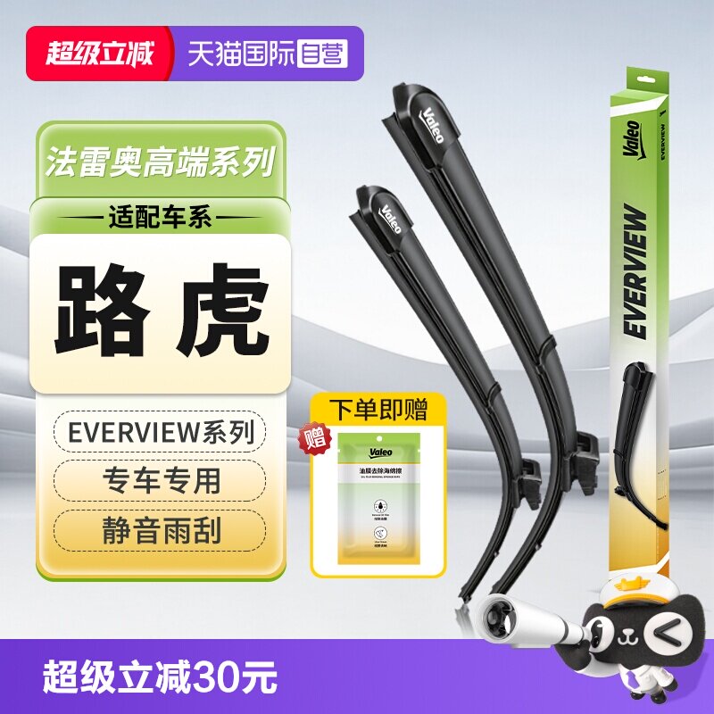 【自营】法雷奥雨刮器路虎原厂揽胜发现极光星脉原装卫士神行雨刷