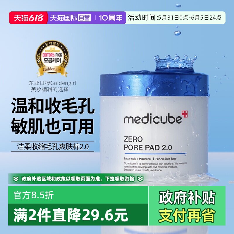 【自营】韩国Medicube收缩毛孔水杨酸棉片去角质温和清洁低敏紧致