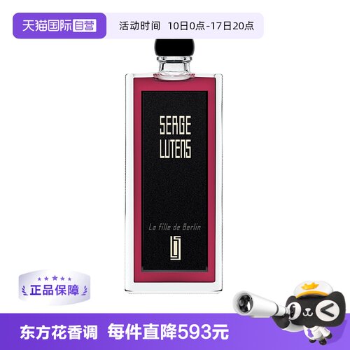 【自营】SergeLutens芦丹氏柏林少女香水50ml玫瑰花