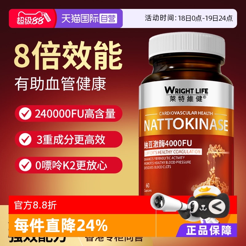 【自营】莱特维健纳豆激酶红曲胶囊中老年心脑血管养护官方正品