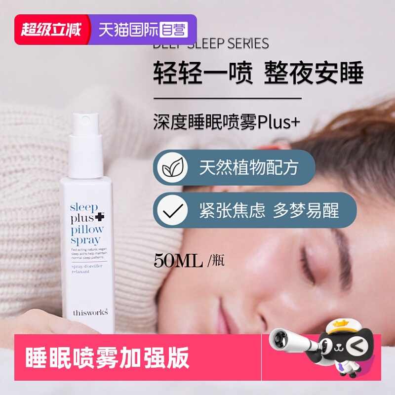 thisworks睡眠喷雾英国薰衣草