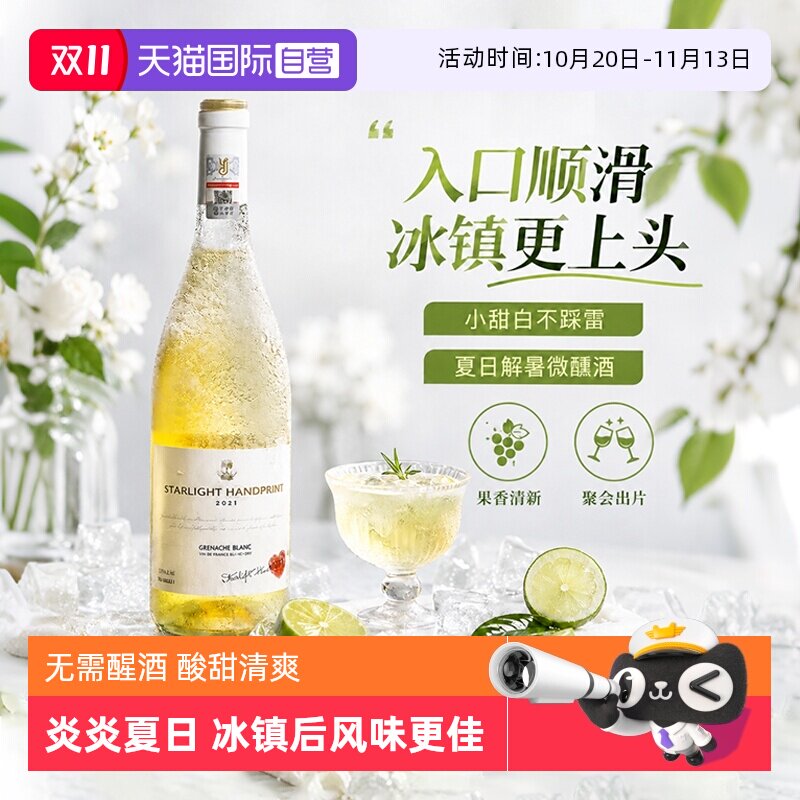【自营】法国正品进口微醺半甜白葡萄酒非起泡酒气泡酒非香槟