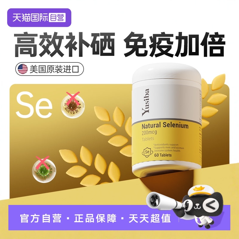 Yusiba御仕葆麦芽硒-天然生物硒