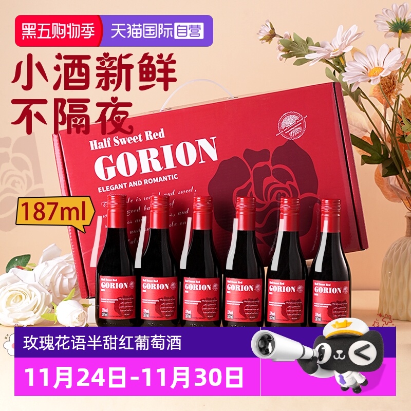 【自营】法国进口半甜红葡萄酒小瓶迷你红酒晚安酒微醺礼盒装
