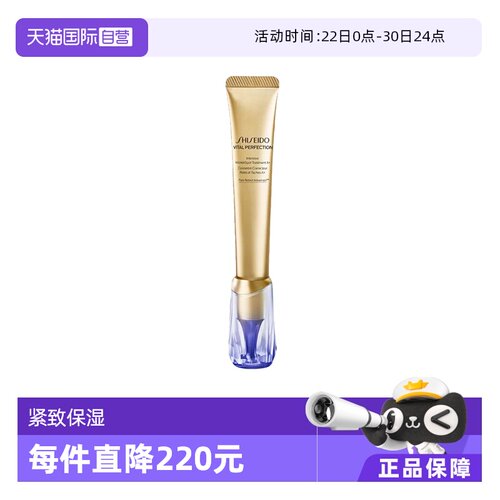 资生堂悦薇智感小针管眼霜