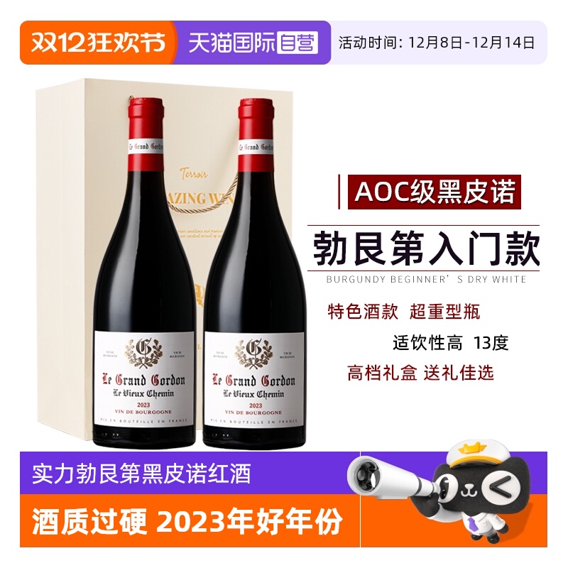 勃艮第丘黑皮诺干红葡萄酒13度