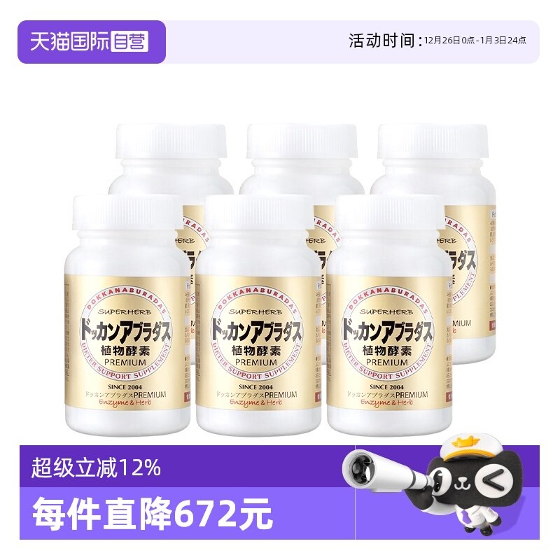 herb健康本铺酵素加强版香槟金