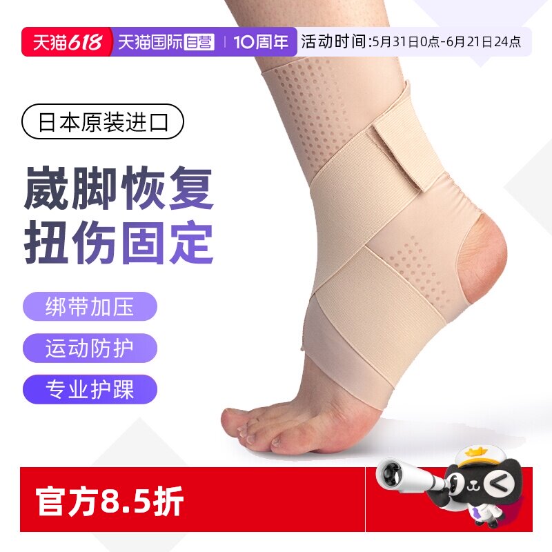 【自营】日本进口护踝韧带关节扭伤脚踝固定绷带八字绑带保护护具