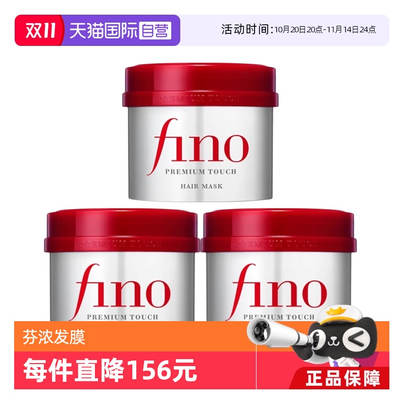 FINO发膜日本原装修护受损发质