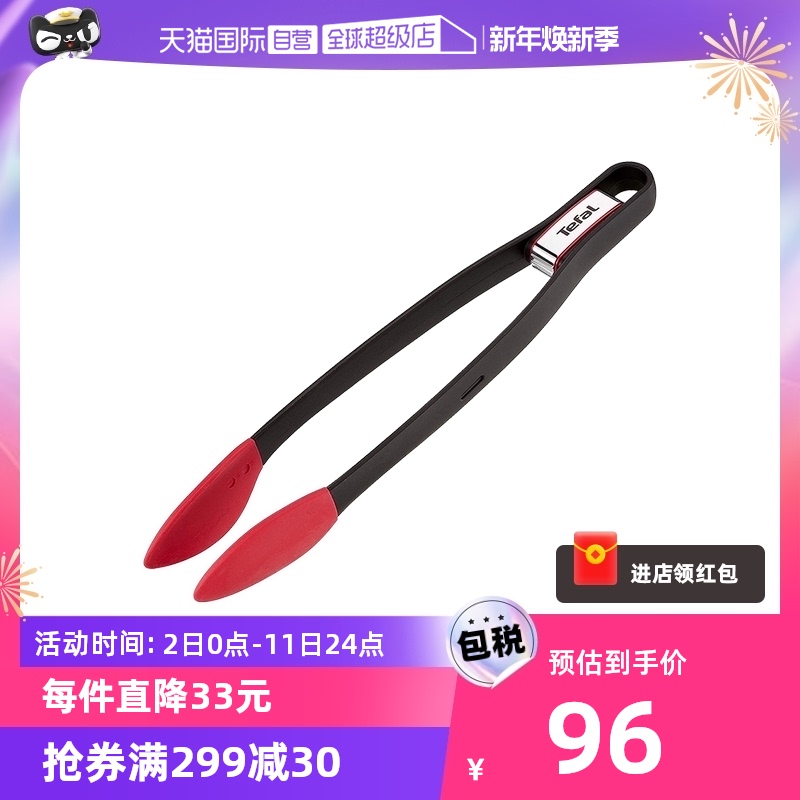 【自营】Tefal特福 硅胶食品夹面包夹烧烤夹牛排夹食物夹烤肉法国
