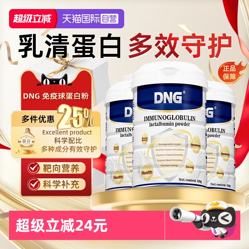 免疫球蛋白粉术后恢复营养品DNG