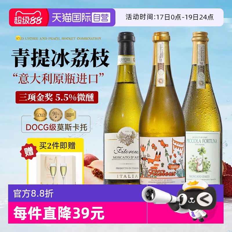 意大利原瓶进口DOCG莫斯卡托金奖