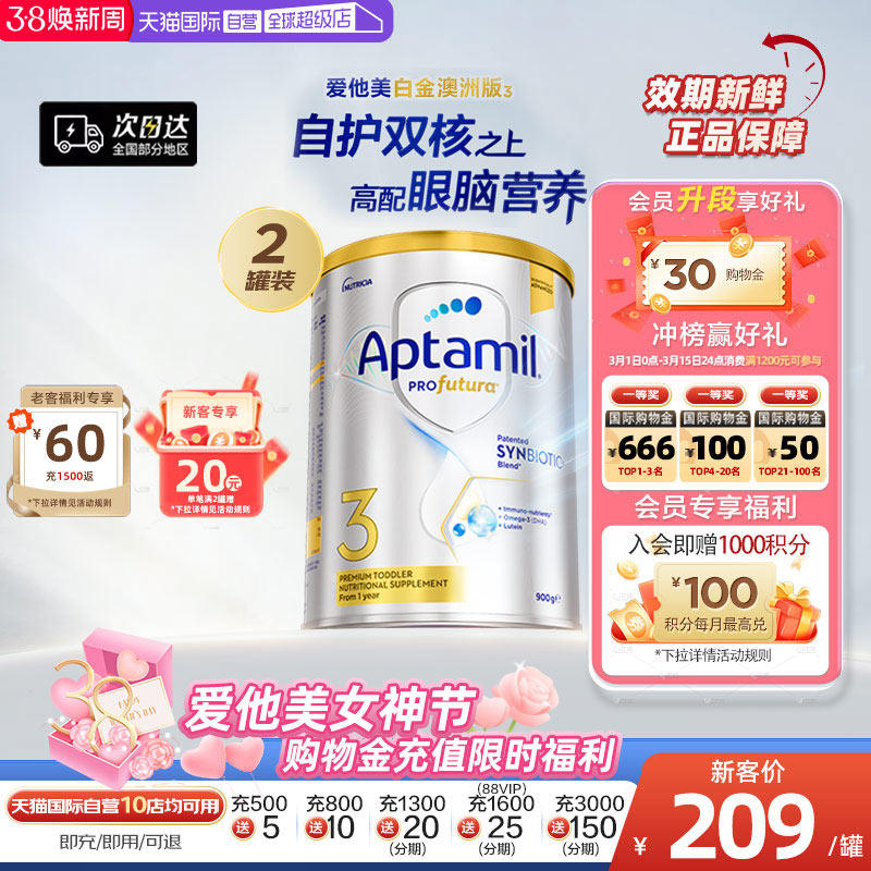 【自营】澳洲爱他美白金240亿活性益生菌奶粉3段1岁以上900g*2罐