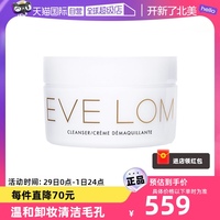 【自营】EVE LOM伊芙珑卸妆膏洁颜霜200ml深层清洁正品温和洁面膏