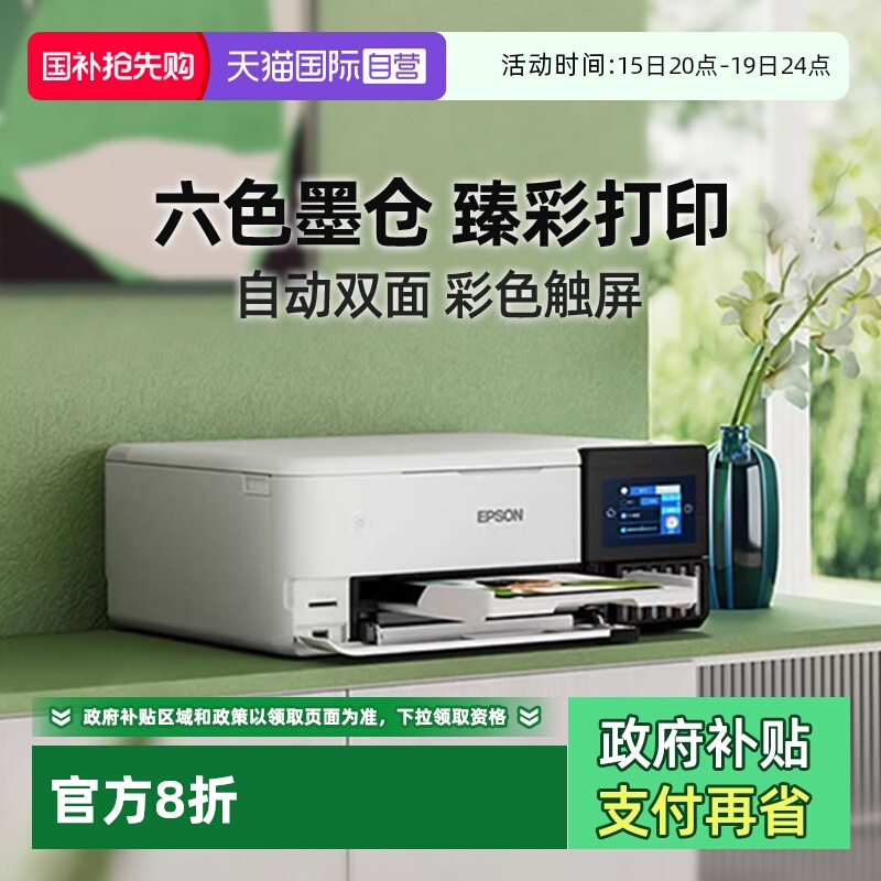 爱普生L8168六色照片打印机