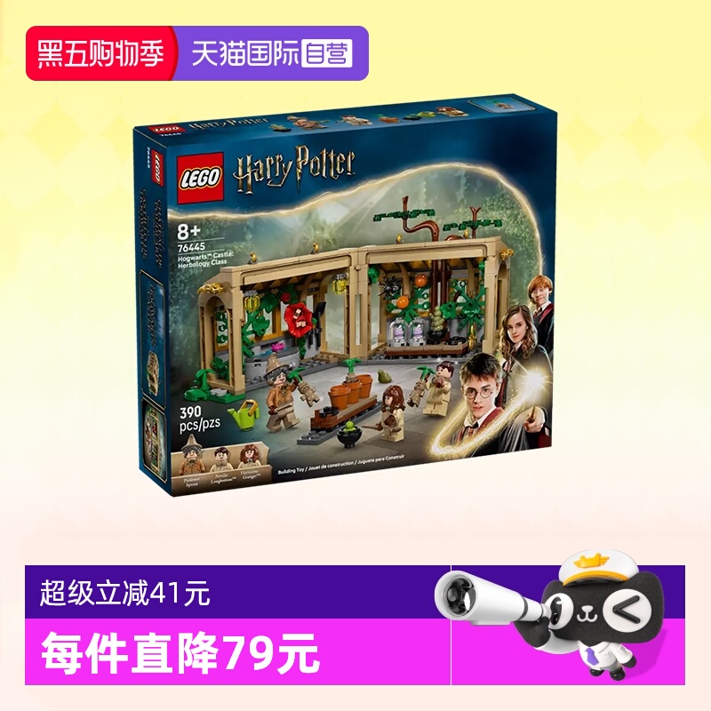 乐高积木哈利波特76445草药课