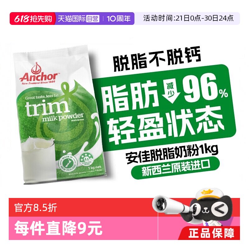【自营】新西兰进口安佳脱脂成人奶粉女士无糖高钙健身1kg