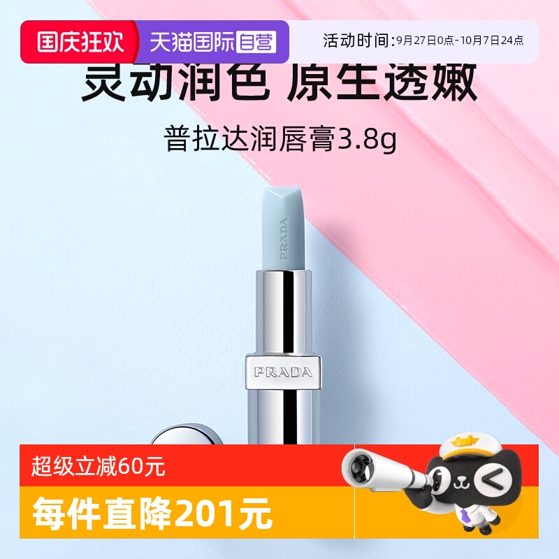 Prada/普拉达润唇膏3.8g