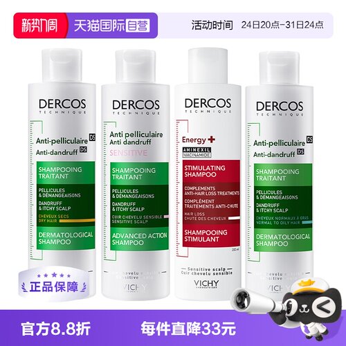 薇姿德科油性头发止痒去屑